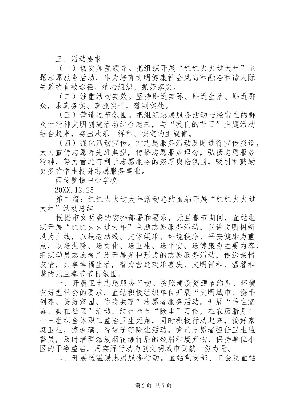 红红火火过大年活动计划_第2页