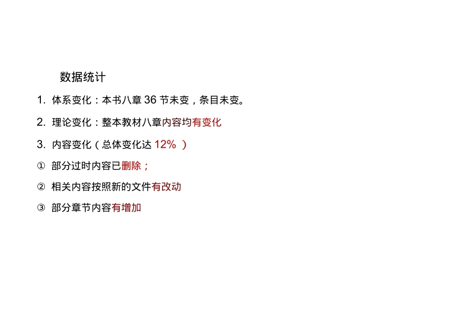 二建法规新旧教材对比_第2页