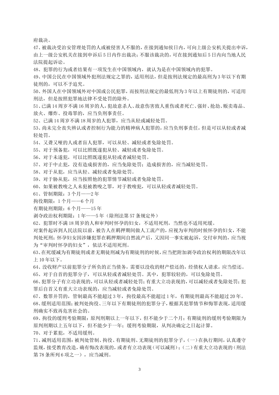 司考必记800条_第3页