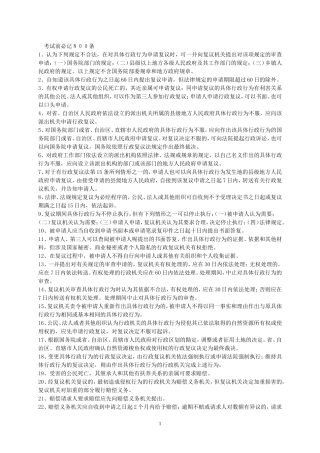 司考必记800条