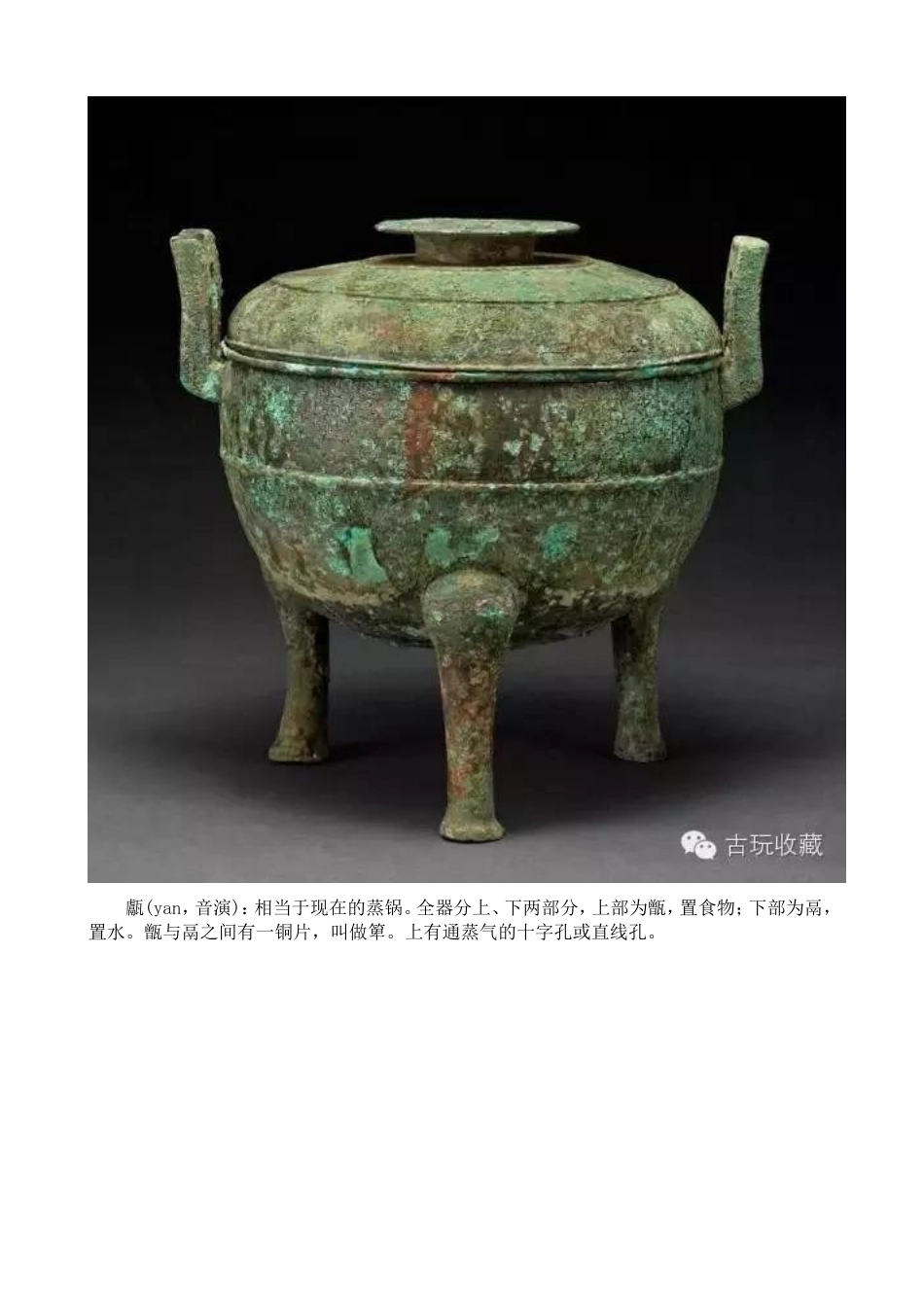 史上最全青铜器类型图解_第2页