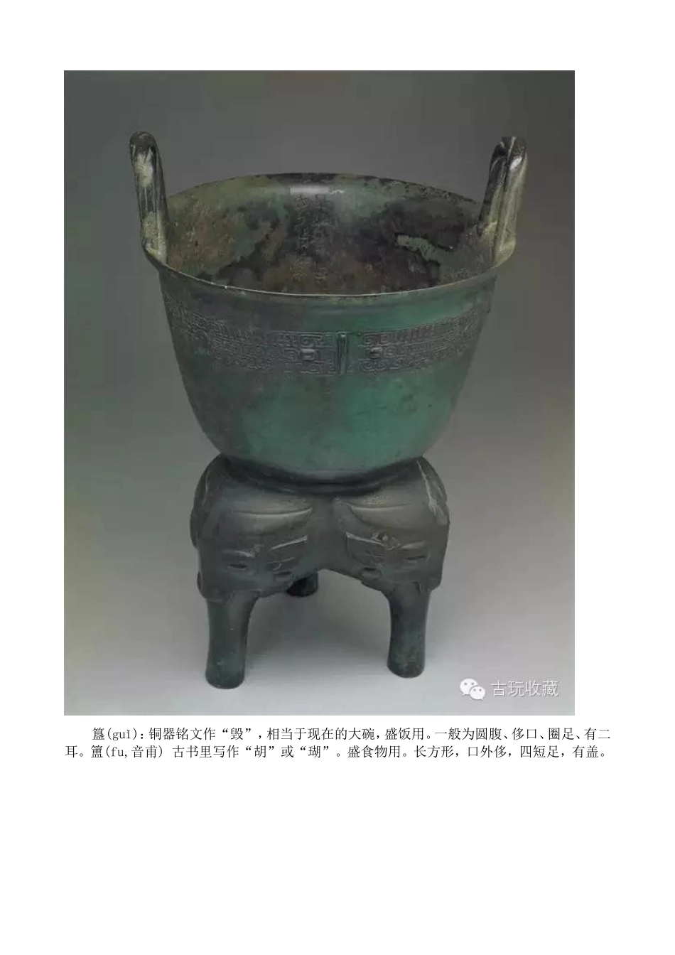 史上最全青铜器类型图解_第3页