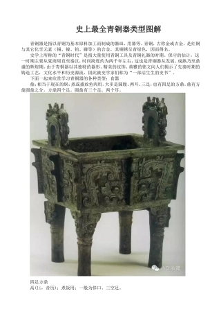 史上最全青铜器类型图解