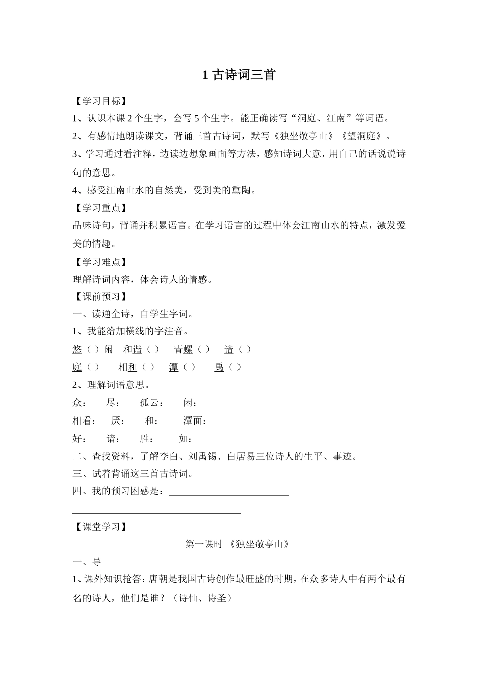 古诗词三首学案_第1页