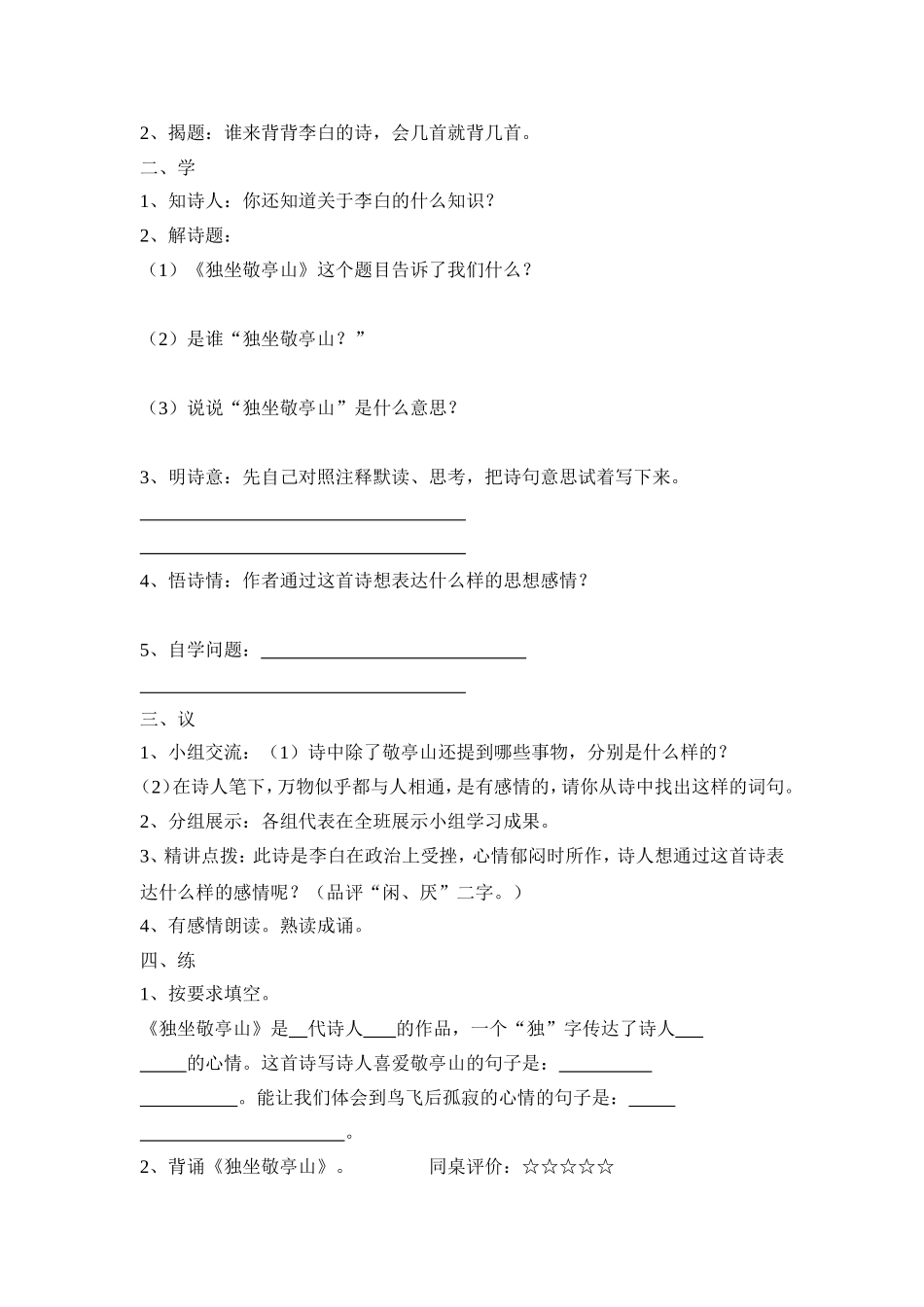 古诗词三首学案_第2页