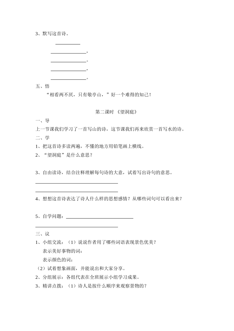 古诗词三首学案_第3页