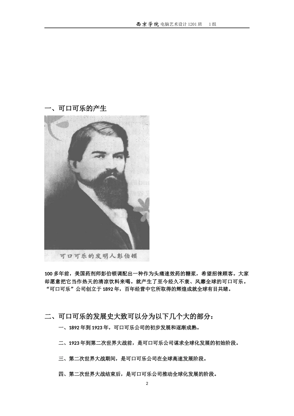 可口可乐的广告发展历史.ppt_第2页