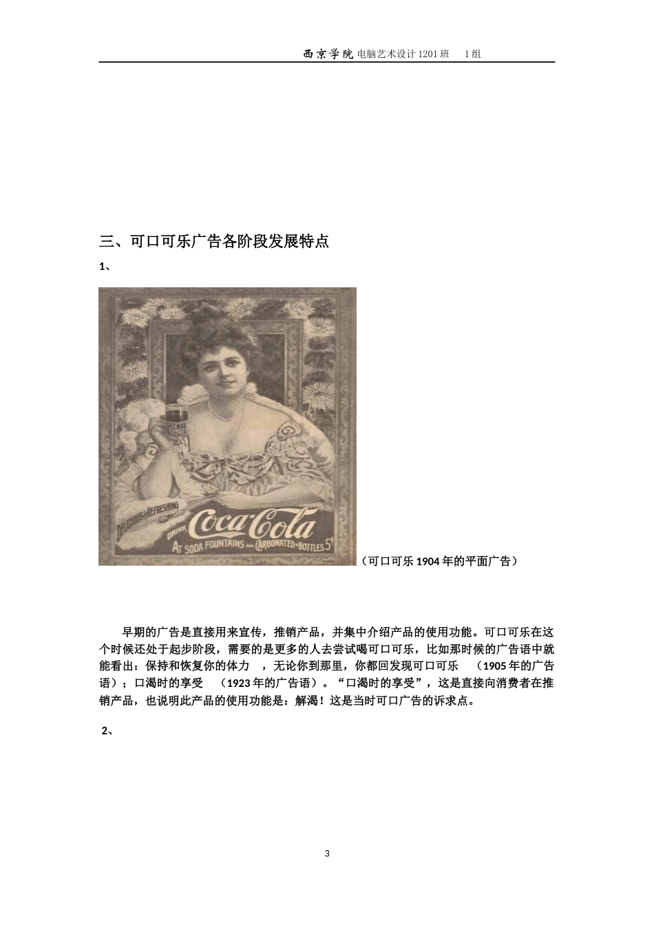 可口可乐的广告发展历史.ppt_第3页