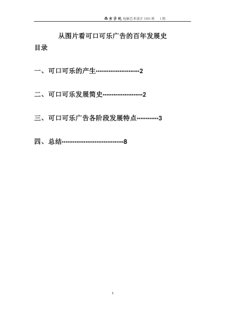 可口可乐的广告发展历史.ppt