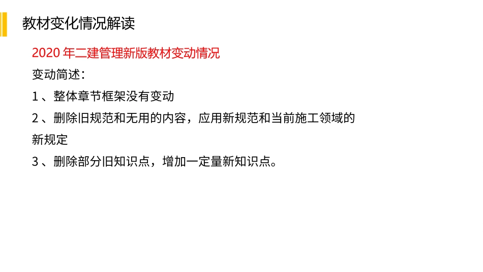 二建管理新旧教材对比_第2页