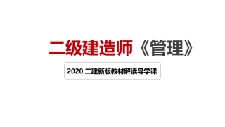 二建管理新旧教材对比
