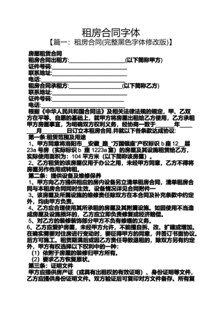 合同范本之租房合同字体