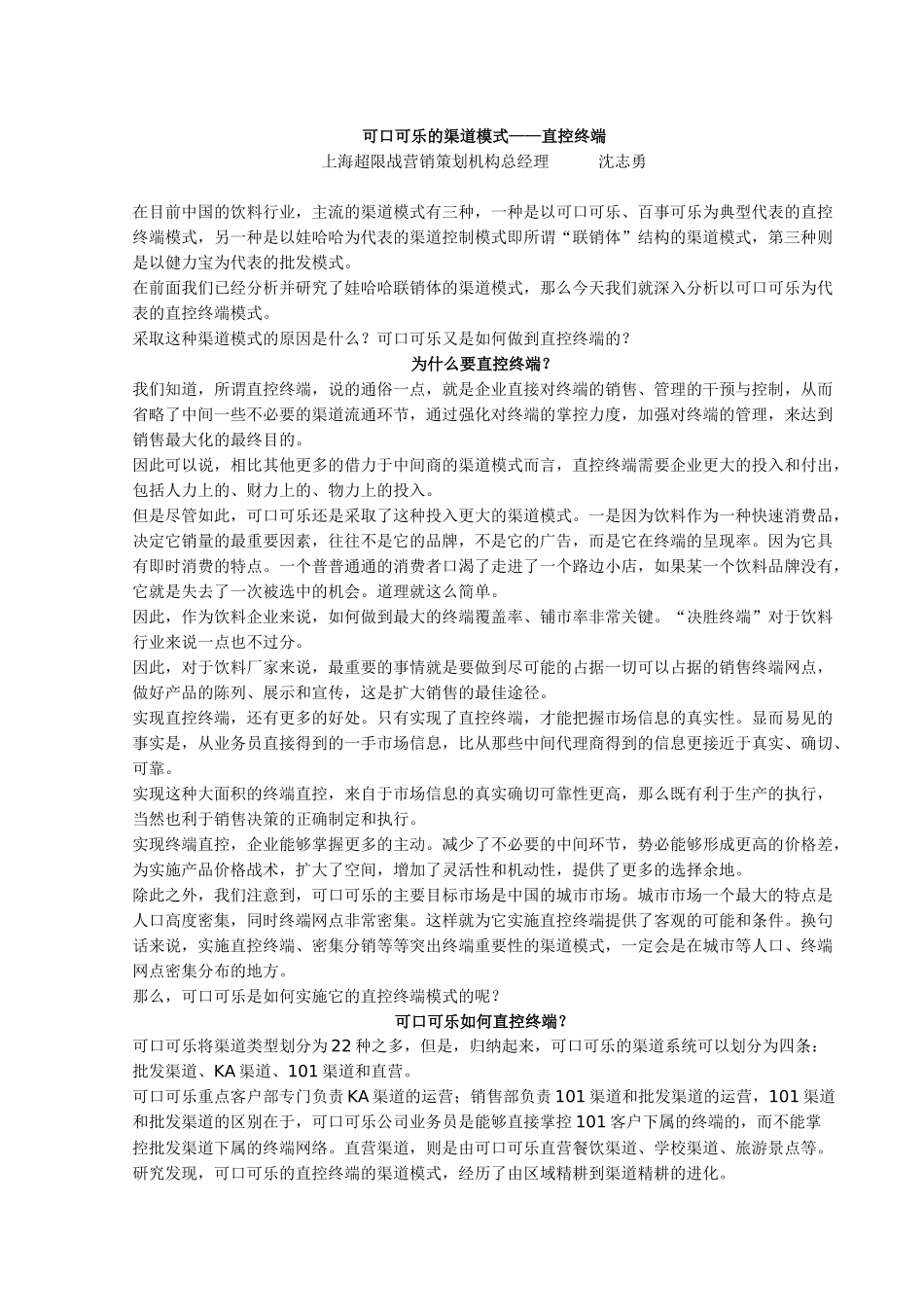 可口可乐的渠道模式_第1页