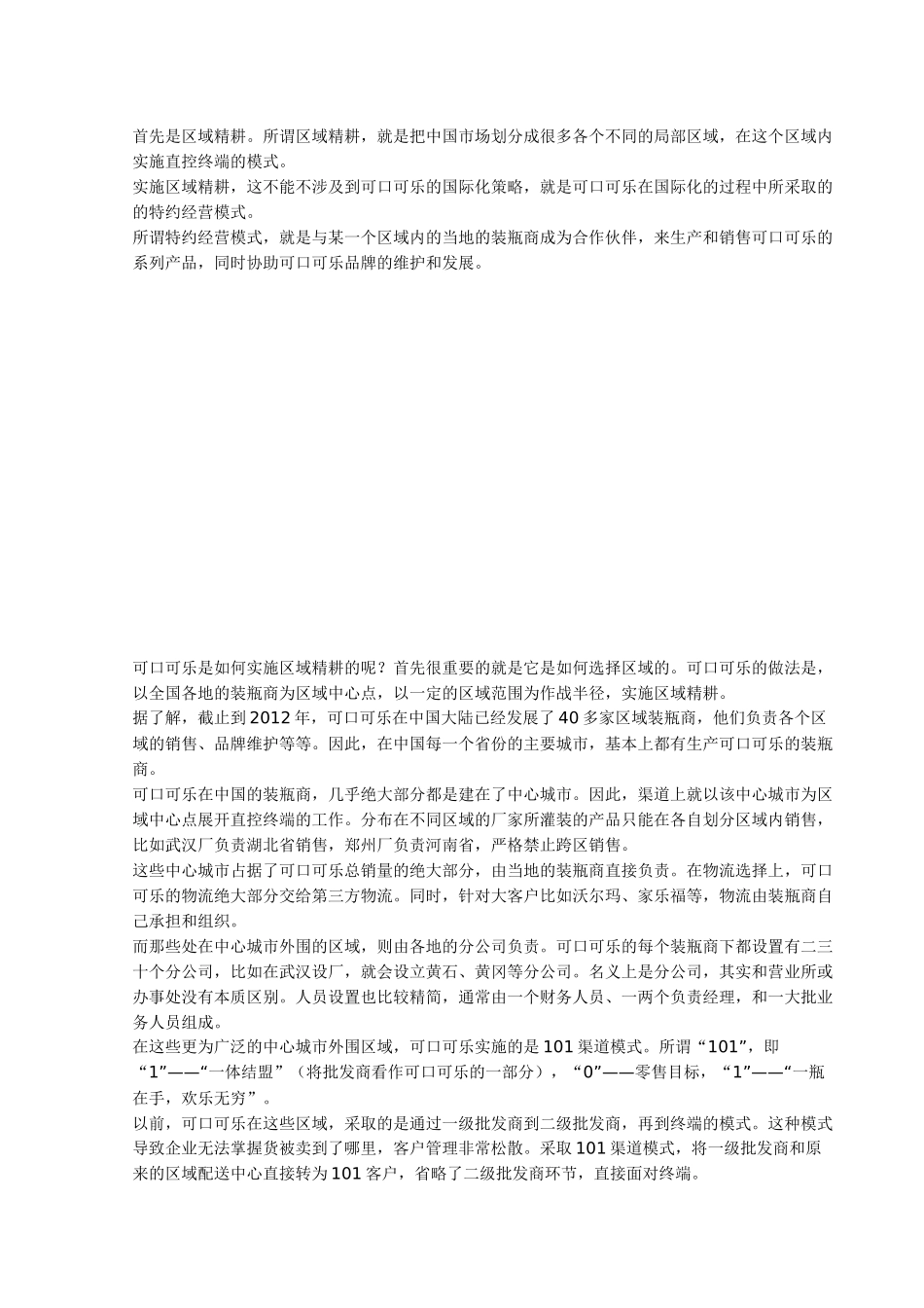 可口可乐的渠道模式_第2页