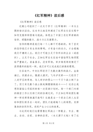 红军精神读后感