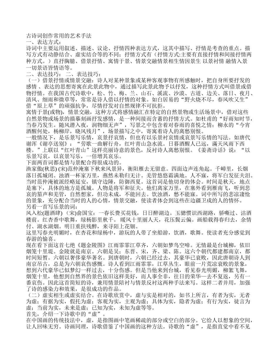 古诗词写作的表现手法_第1页