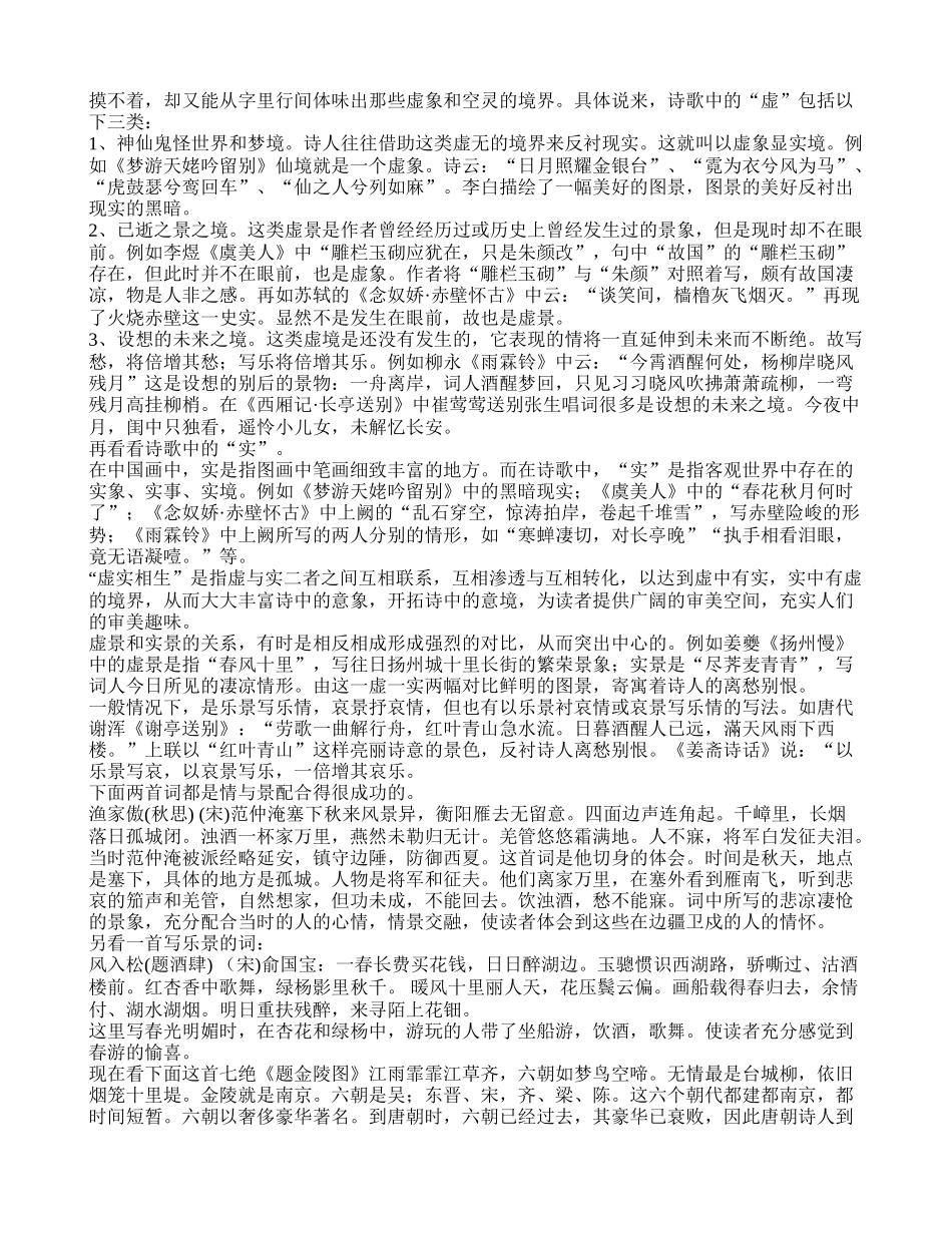 古诗词写作的表现手法_第2页