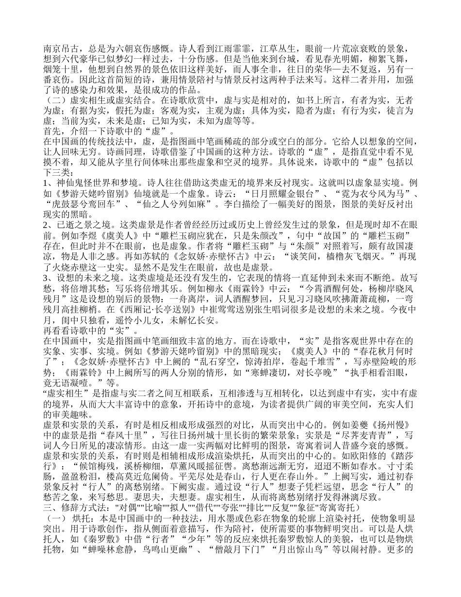 古诗词写作的表现手法_第3页