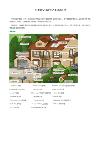 史上最全日常生活英语词汇图