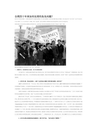 台湾四十年来如何处理钓鱼岛问题