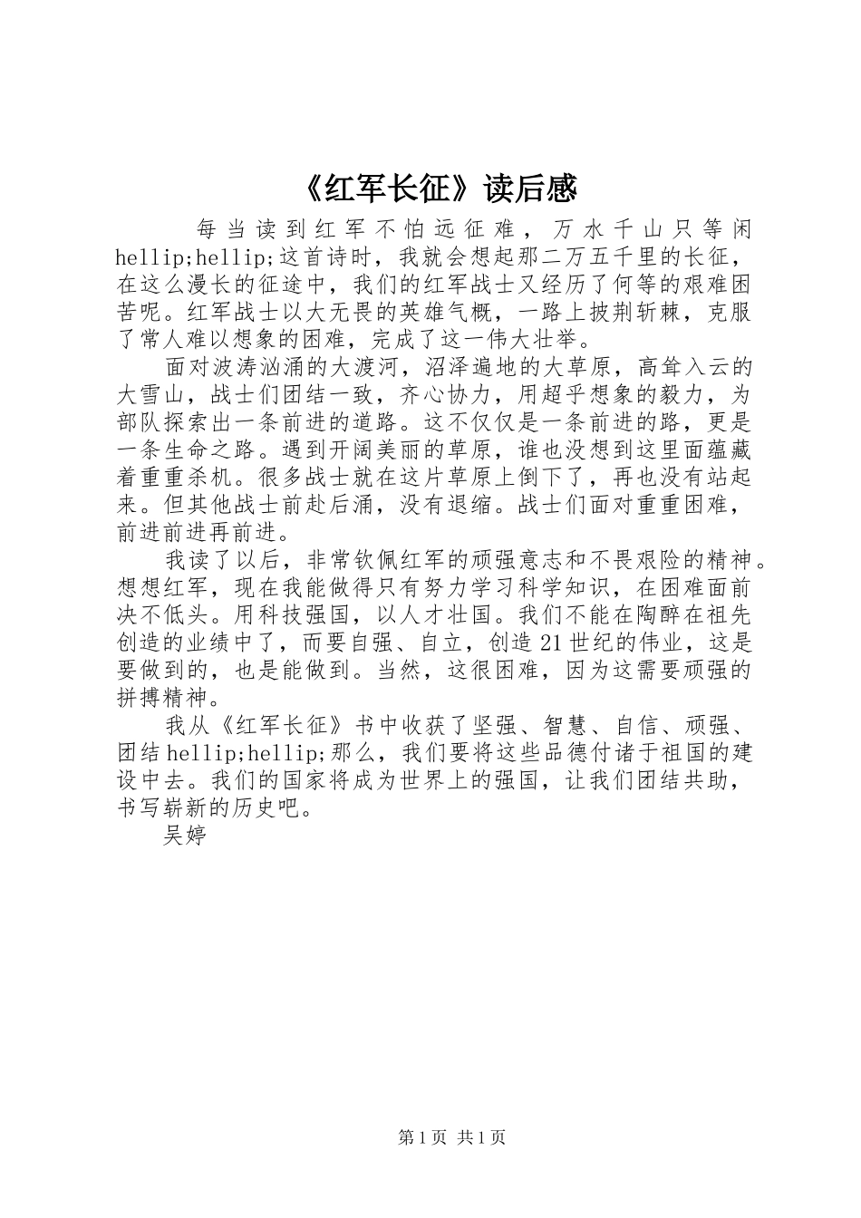 红军长征读后感_第1页