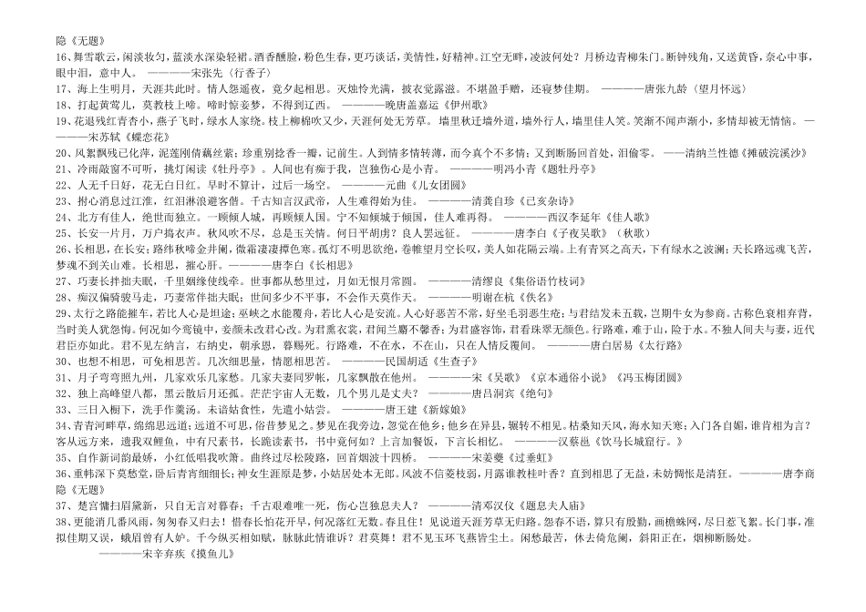 古诗词中爱情、婚姻、家庭诗句_第2页