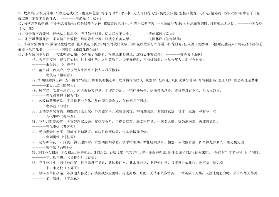 古诗词中爱情、婚姻、家庭诗句_第3页