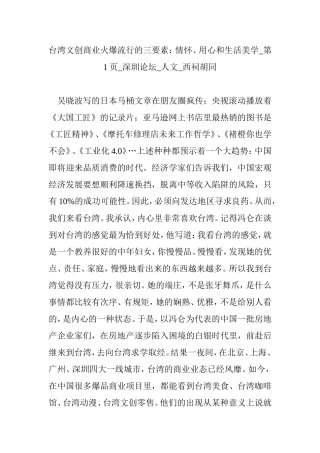 台湾文创商业火爆流行的三要素：情怀用心和生活美学-第1页-深圳论坛-人文-西祠胡同