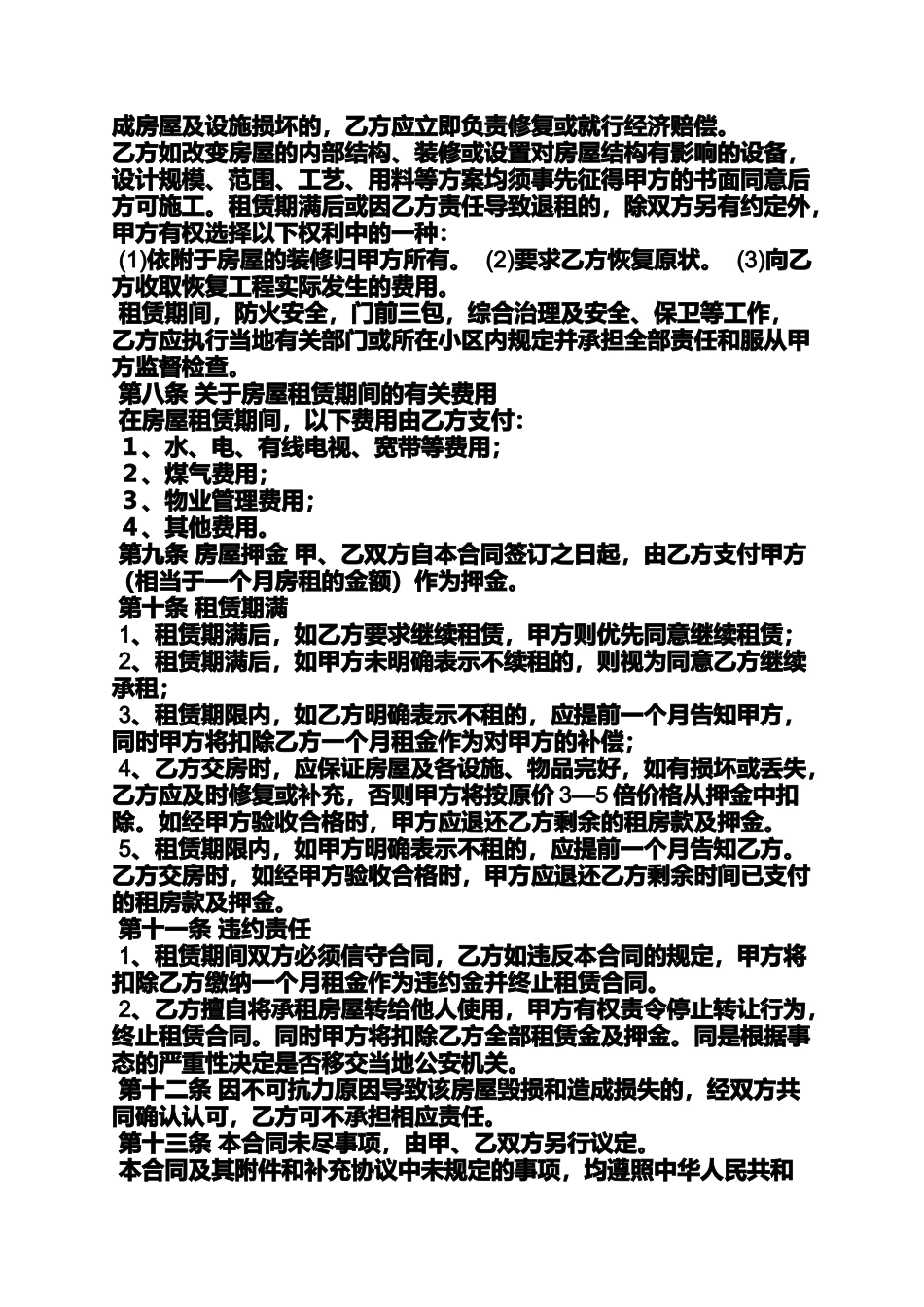 合同范本之租房子租赁合同_第2页