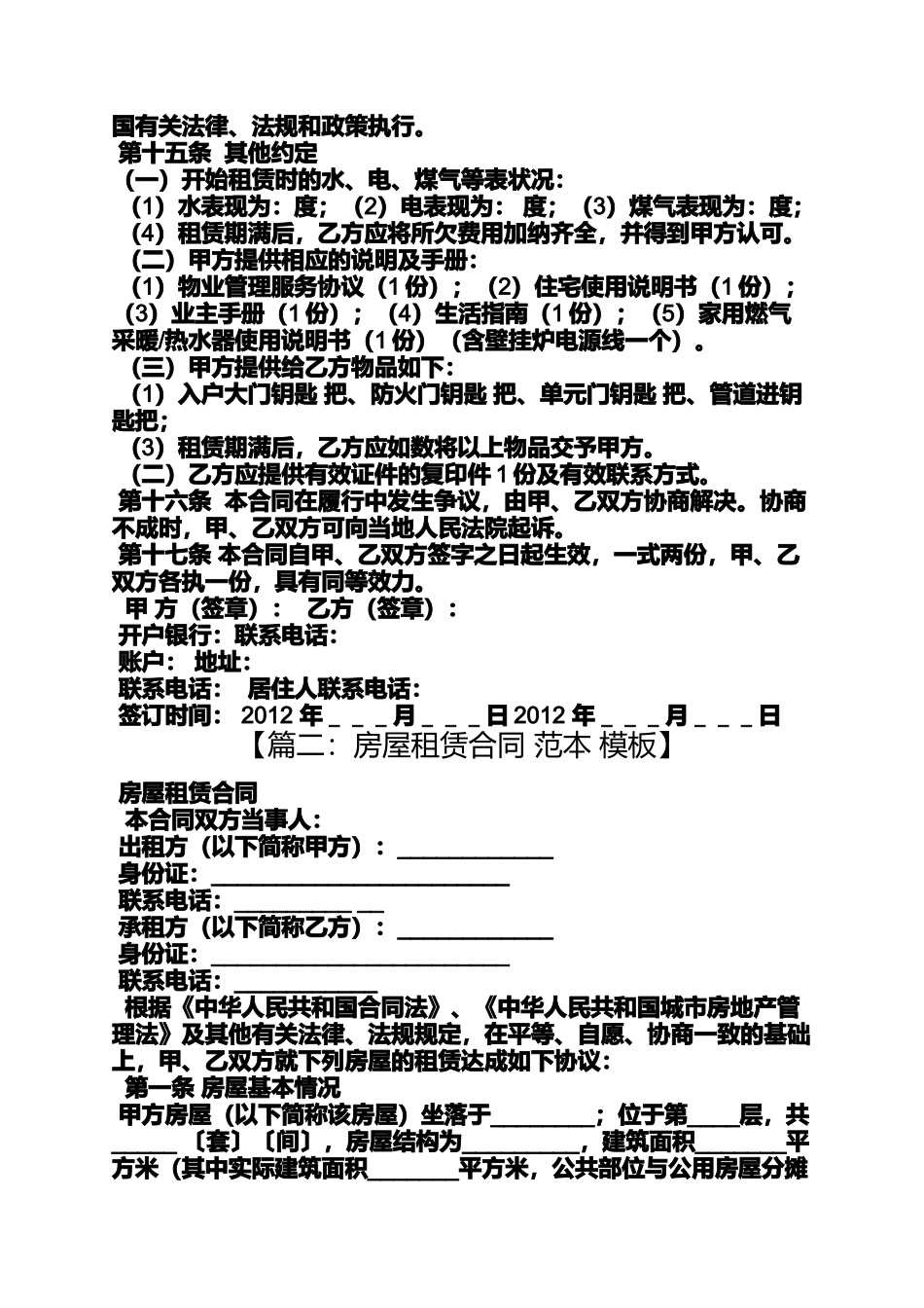 合同范本之租房子租赁合同_第3页