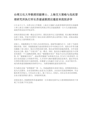 台湾文化大学教授邱毅博士、上海交大策略与危机管理研究所苏建诚教授应邀前来海南软件职业技术学院讲学