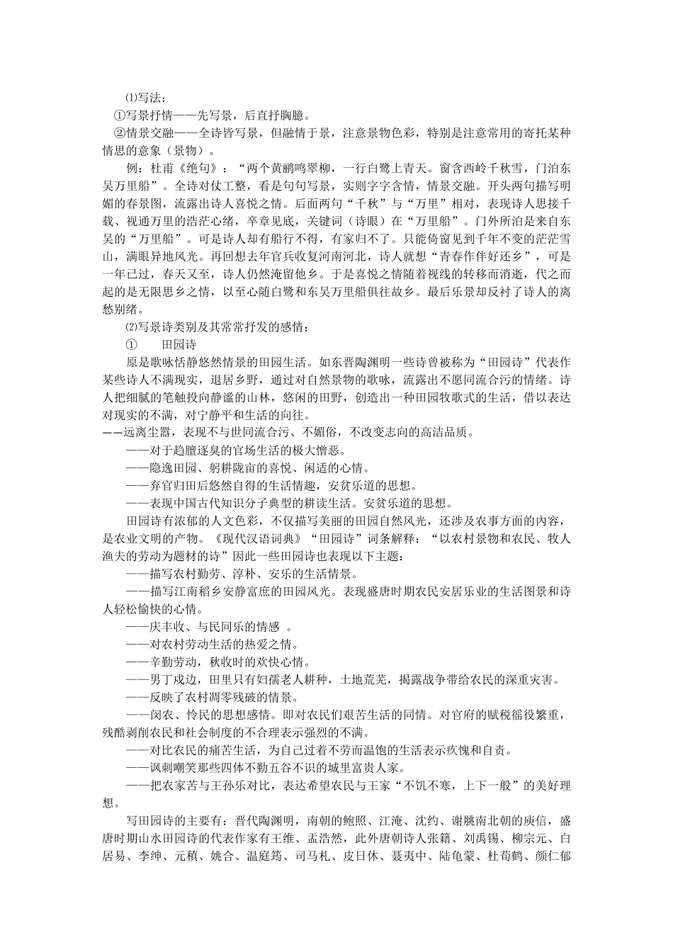 古诗词中常见诗歌题材及其表达的思想感情_第2页