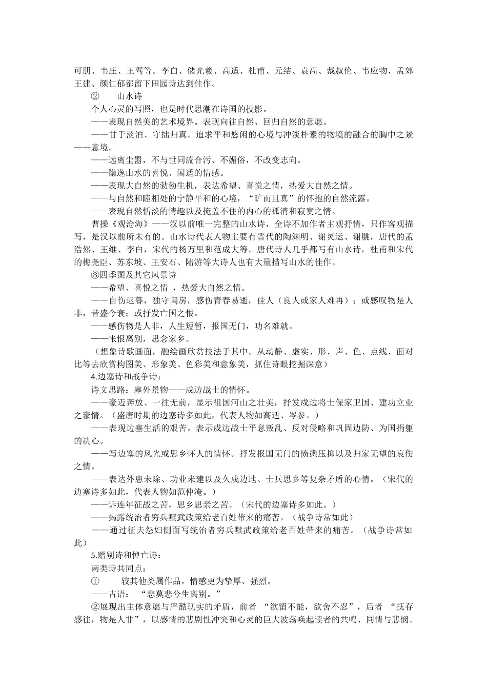 古诗词中常见诗歌题材及其表达的思想感情_第3页