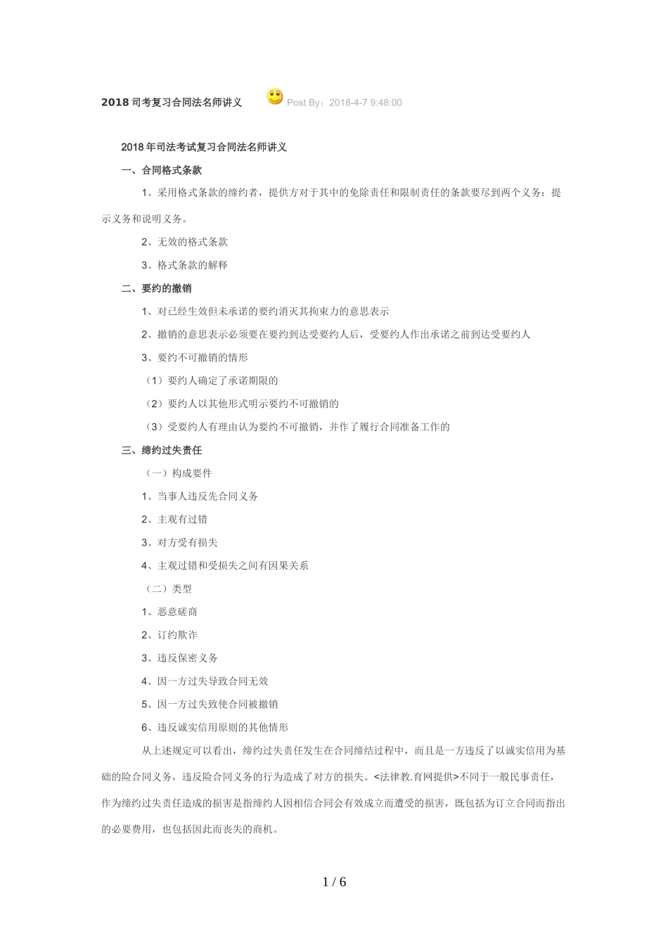 司考复习合同法名师讲义99_第1页