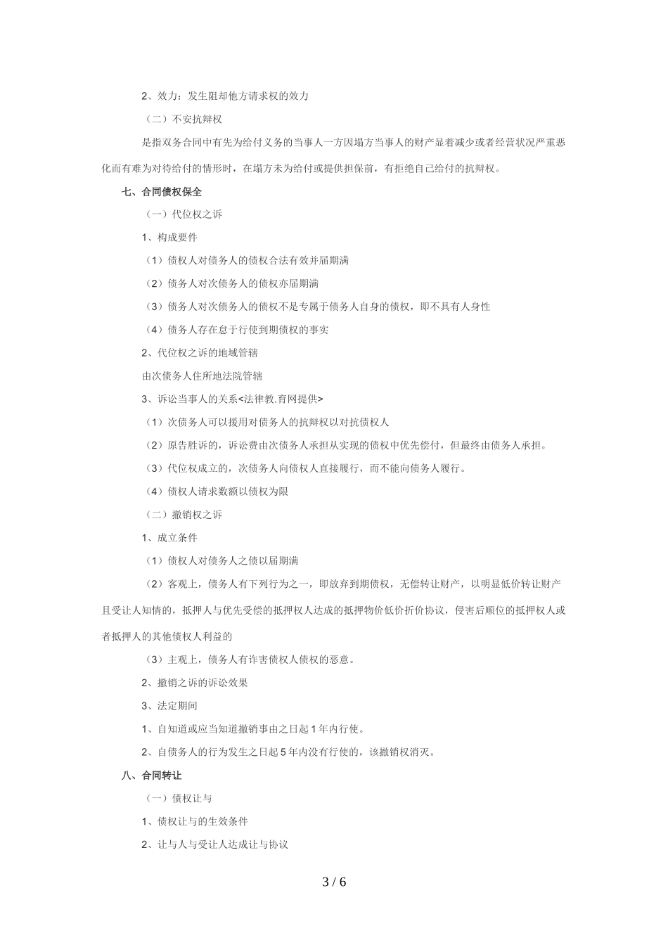 司考复习合同法名师讲义99_第3页