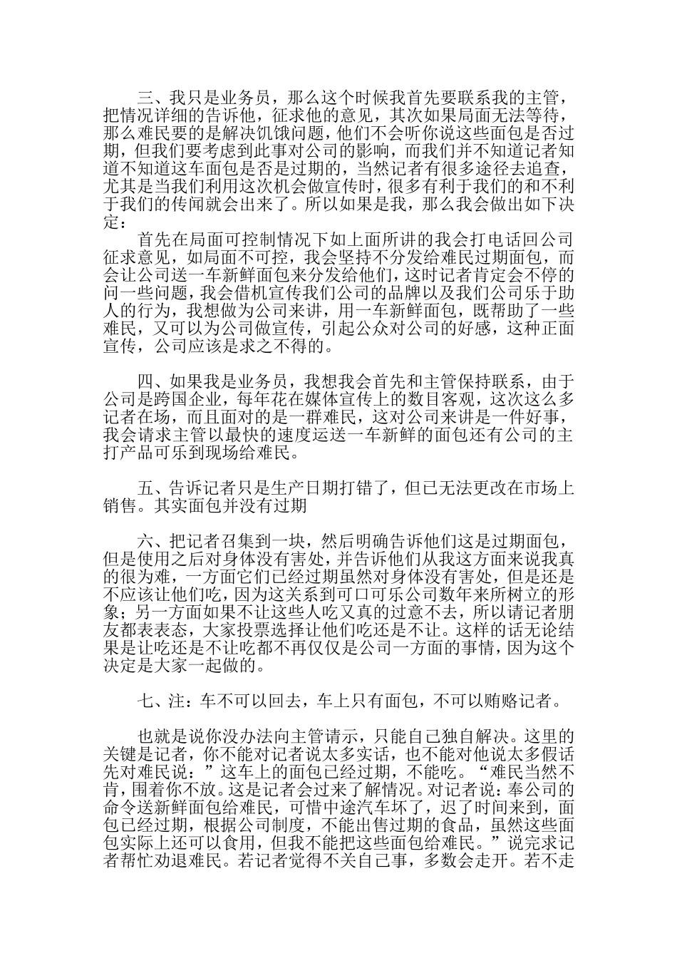 可口可乐公司趣味面试题解答_第2页