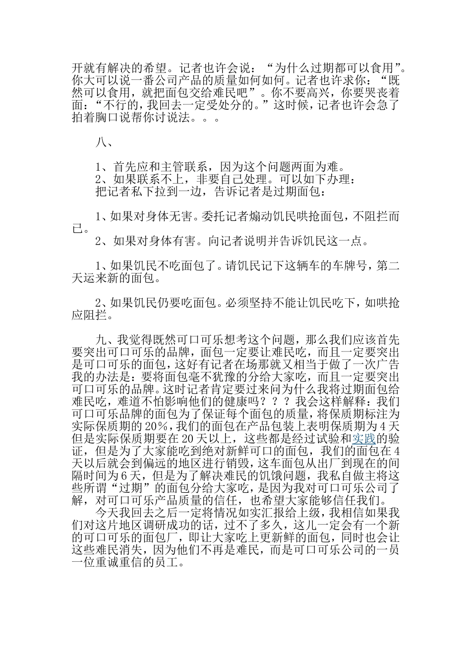 可口可乐公司趣味面试题解答_第3页