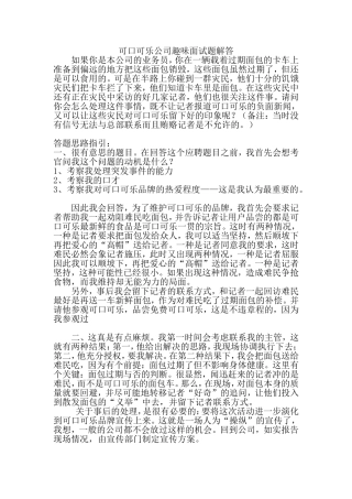 可口可乐公司趣味面试题解答