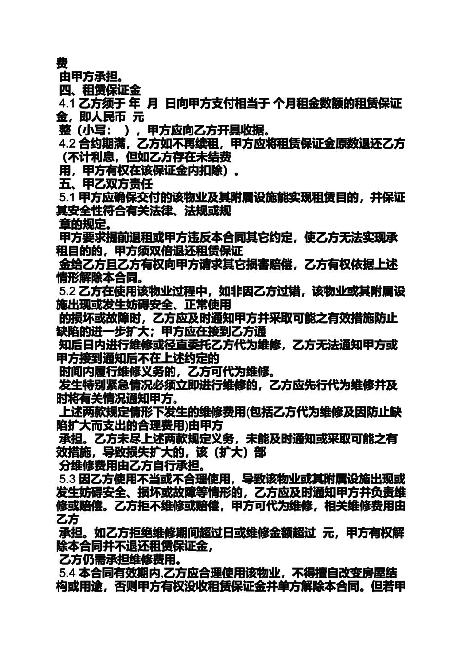 合同范本之租赁合同50年的住宅_第2页