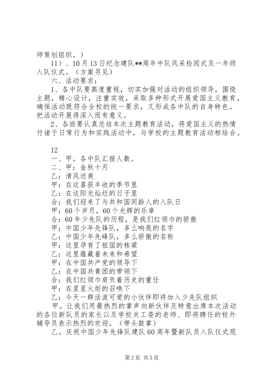 红领巾向党国庆节和建队日活动方案_第2页