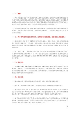 司考复习经验