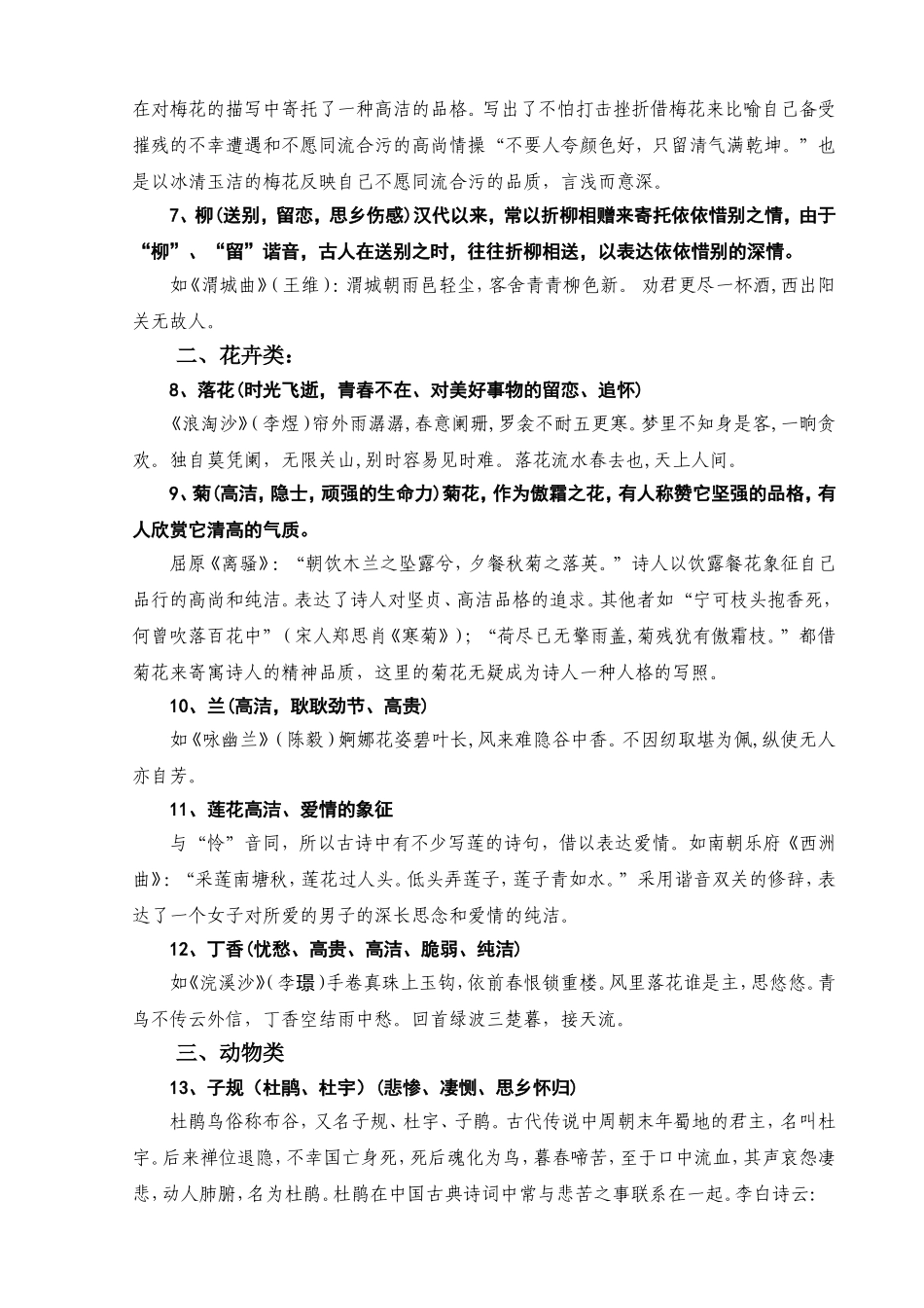 古诗词中常见意象的象征意义_第2页