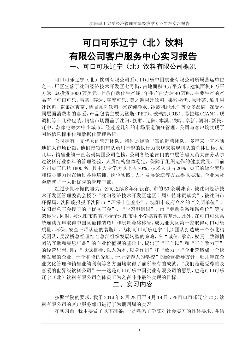 可口可乐公司生产实习报告_第3页