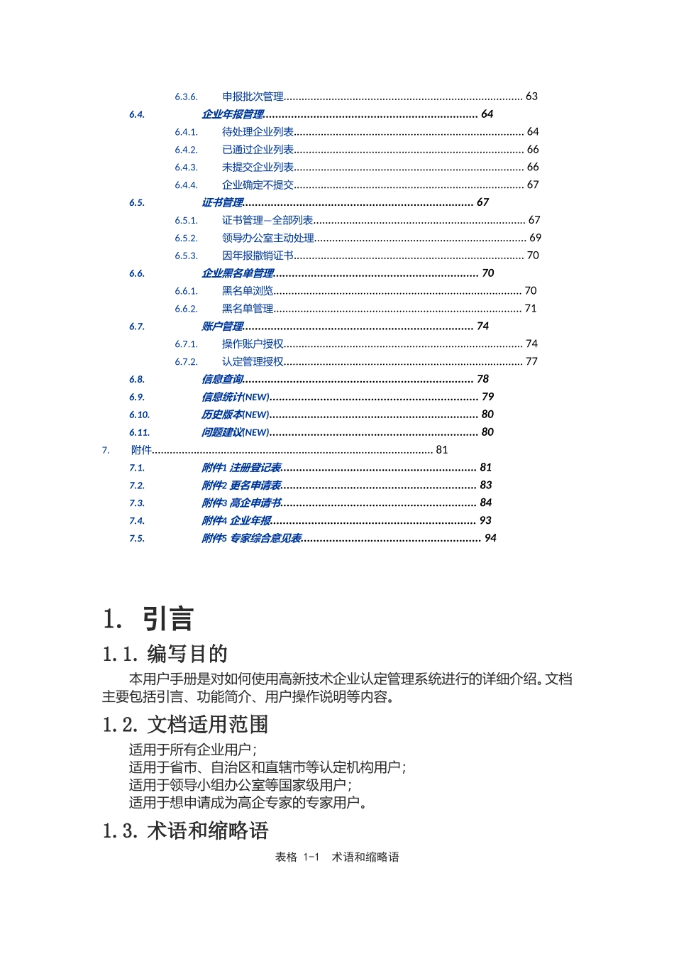 史上最全申报指南2018年高新技术企业认定最全手册指南_第3页