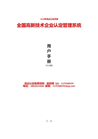 史上最全申报指南2018年高新技术企业认定最全手册指南
