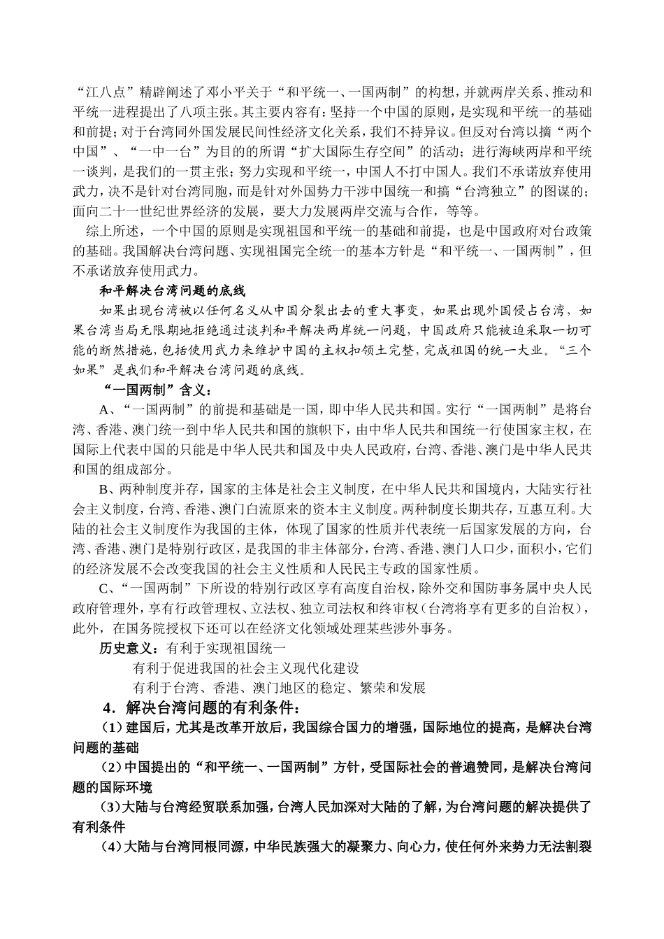 台湾问题和祖国统一_第2页