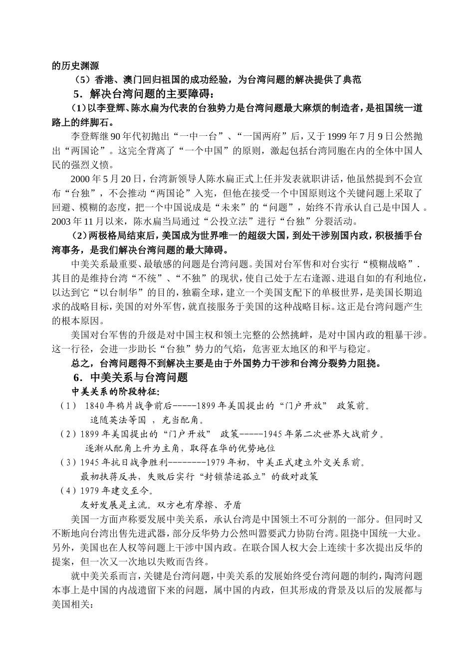 台湾问题和祖国统一_第3页