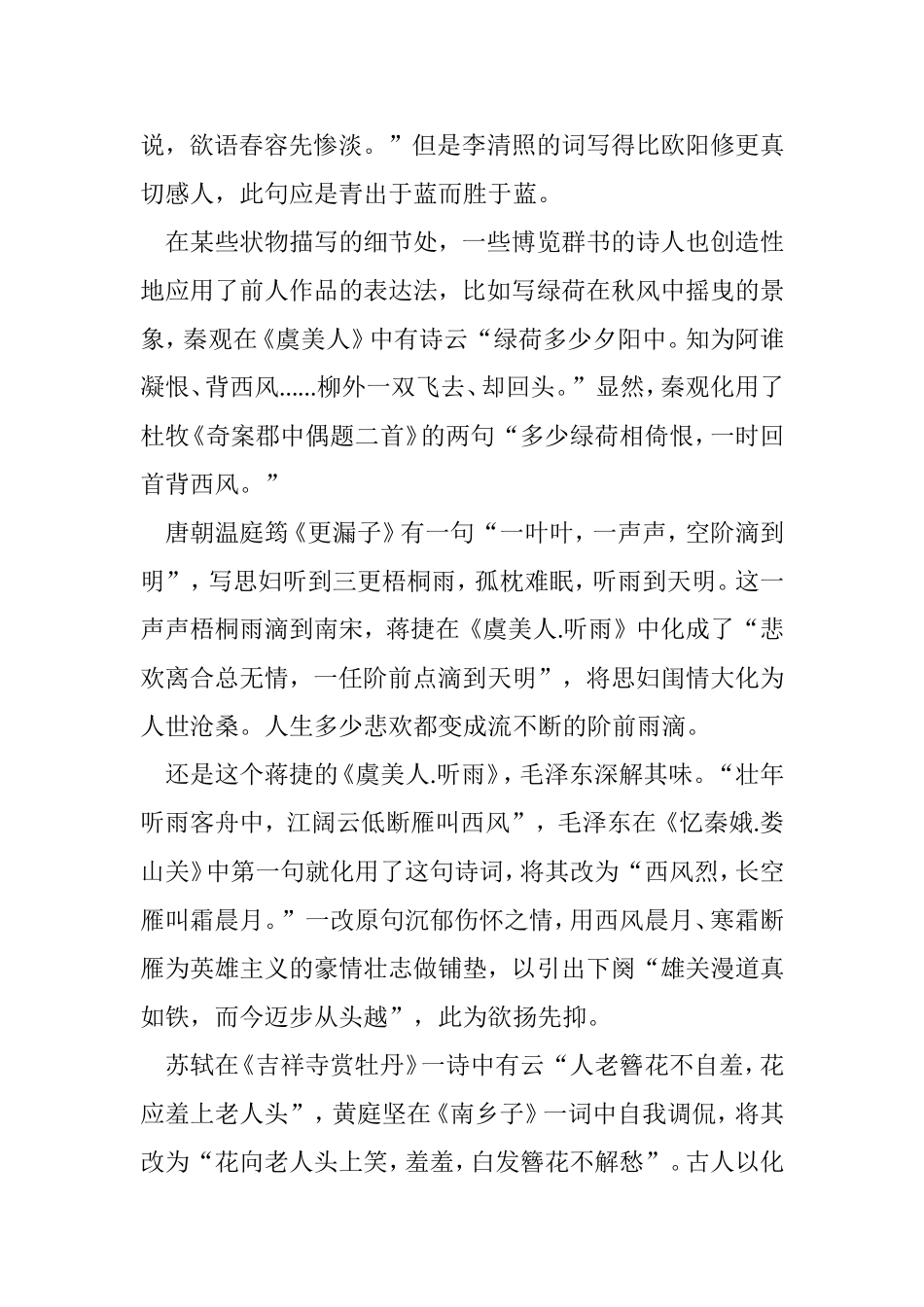 古诗词中词句的引用化用与创新_第2页