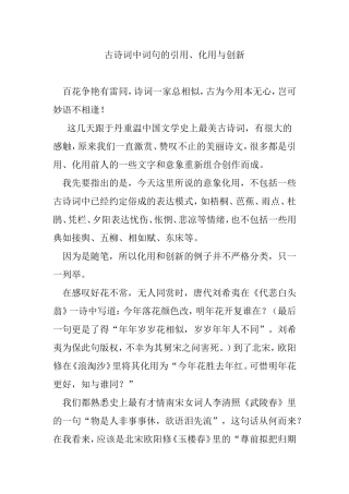 古诗词中词句的引用化用与创新