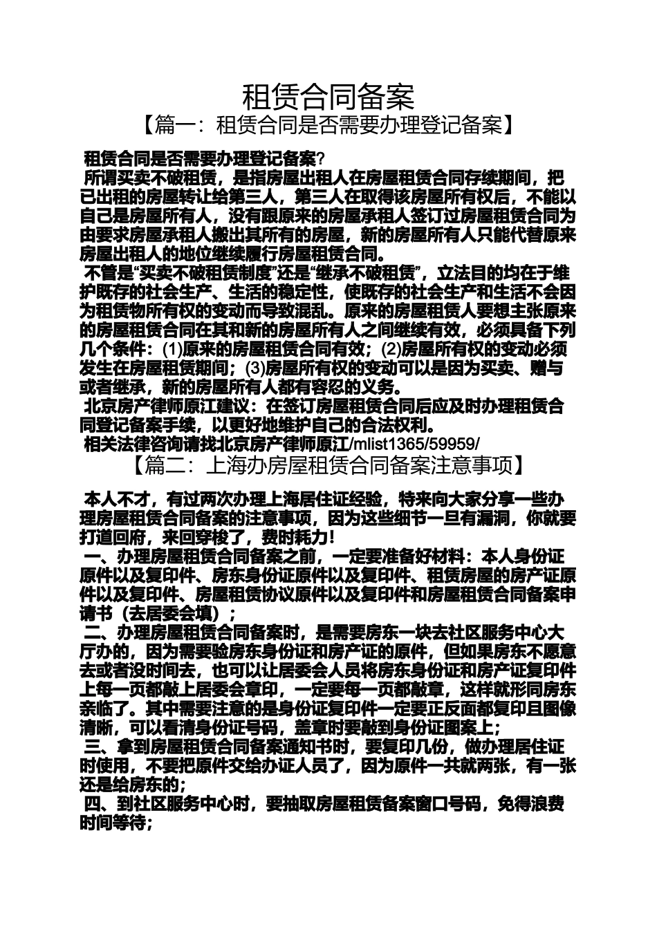 合同范本之租赁合同备案_第1页